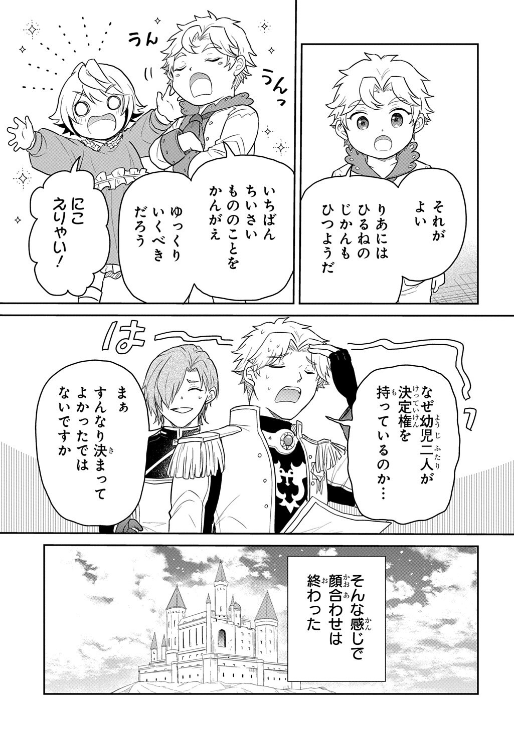 TENSEI YOUJO WA AKIRAMENAI - RAW Chap 68.1 - Pic 11