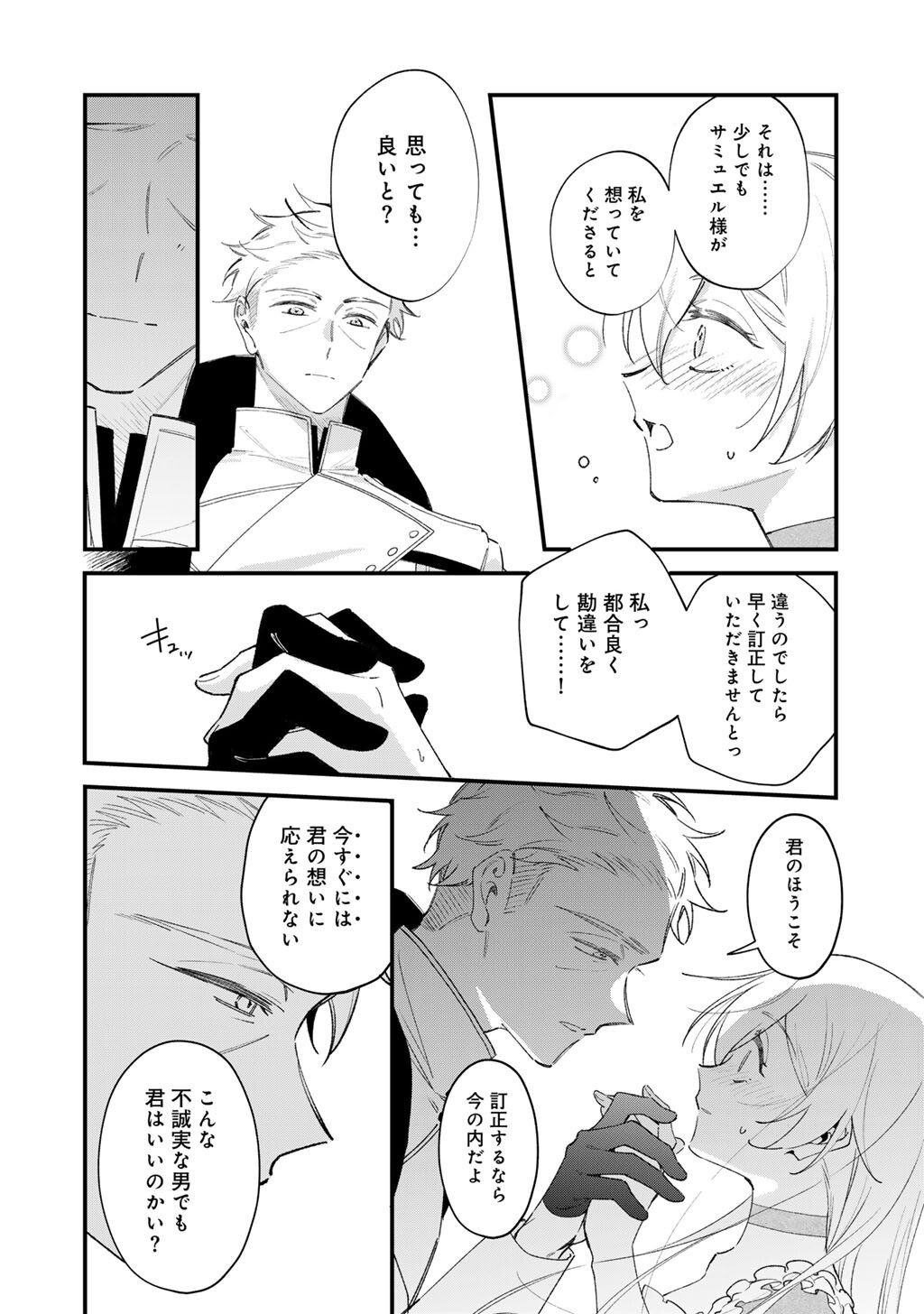 AKUYAKU REIJOU WA OUJI-SAMA NI MUCHUU DESU Chapter 27.2 page 8 - nihonkuni.com