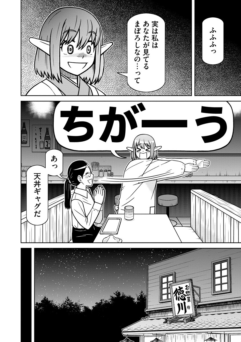AKAGAMI ELF NO OSOZAIYA-SAN Chapter 8 - Page 22