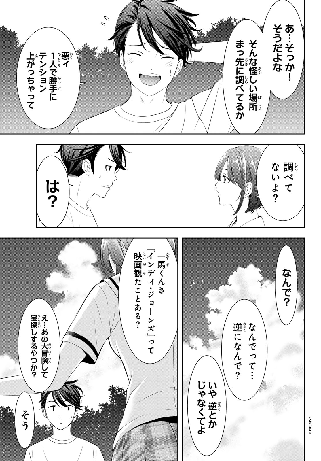 ANO SHIMA NO UMINESOU Chapter 21 page 9 - nihonkuni.com