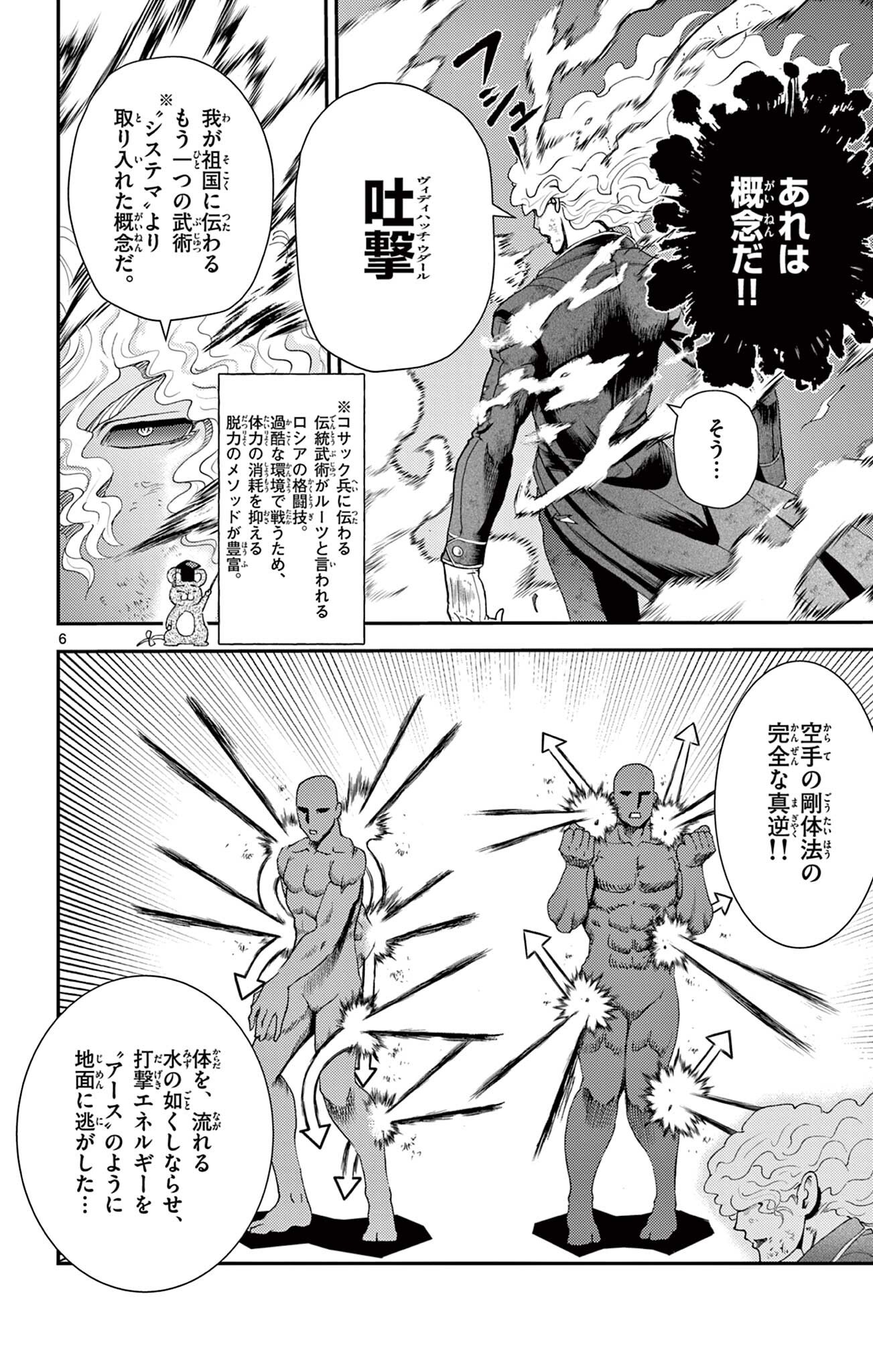 SHIJOU SAIKYOU NO DESHI KENICHI 2: TATSUJIN-HEN Chapter 12 - Page 6