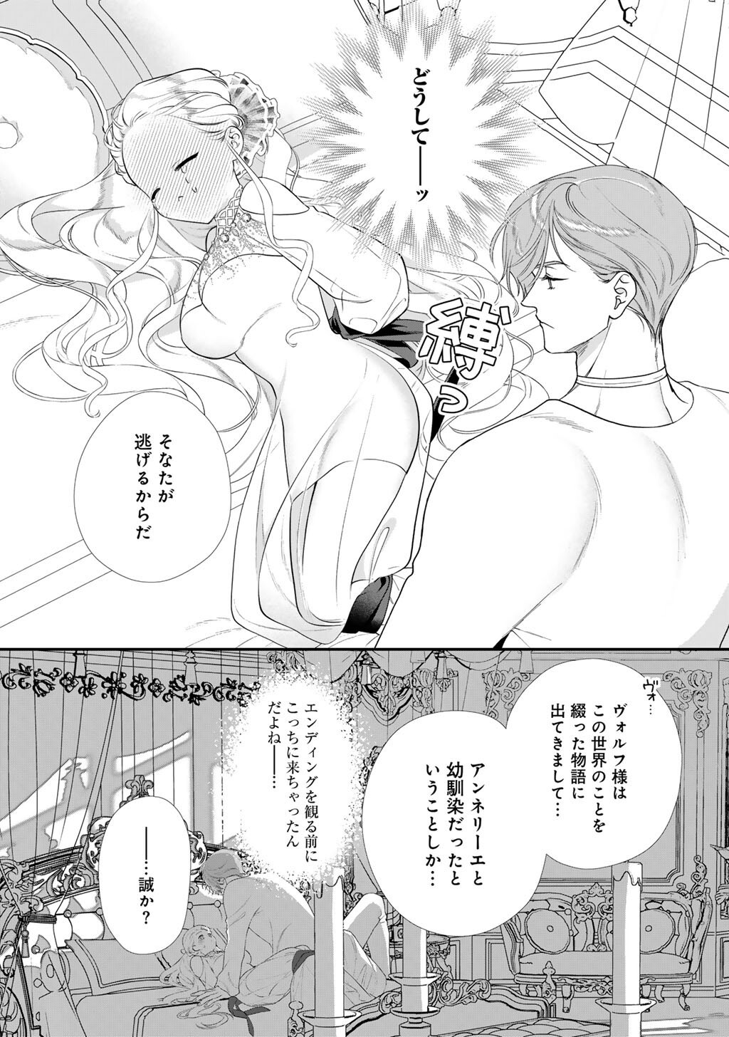 TSUNDERU MOTO AKUYAKU REIJO WA DO S OJI-SAMA KARA NIGEDASHITAI - RAW Chapter 41 page 9 - nihonkuni.com
