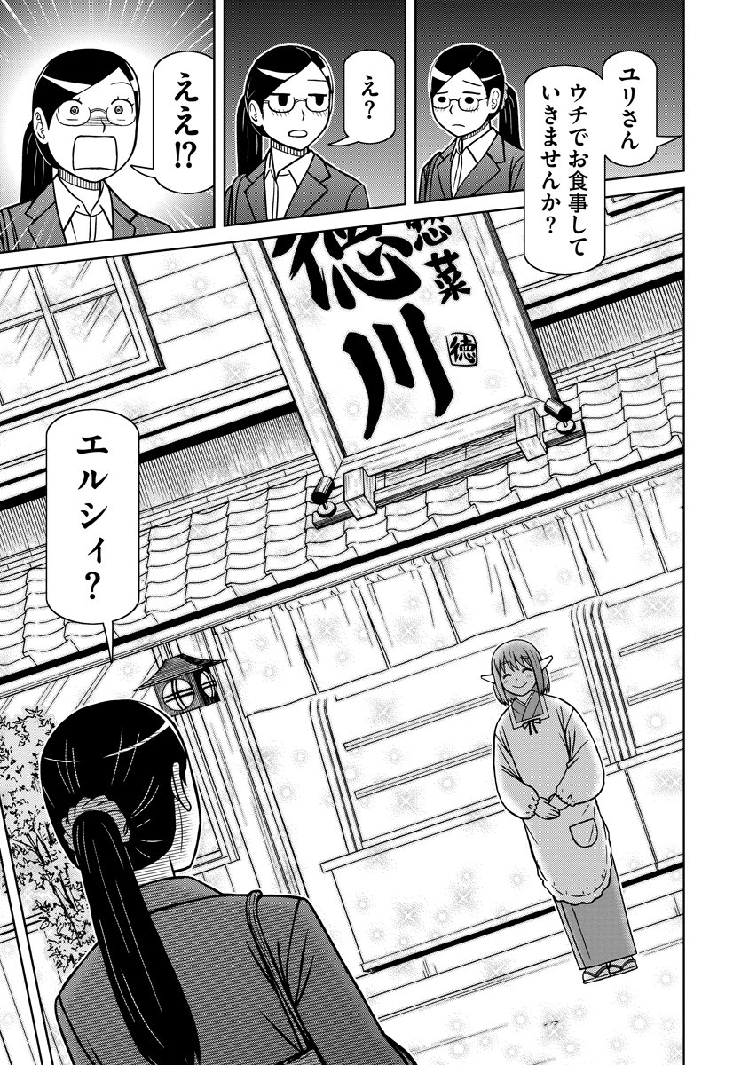 AKAGAMI ELF NO OSOZAIYA-SAN Chapter 8 - Page 13