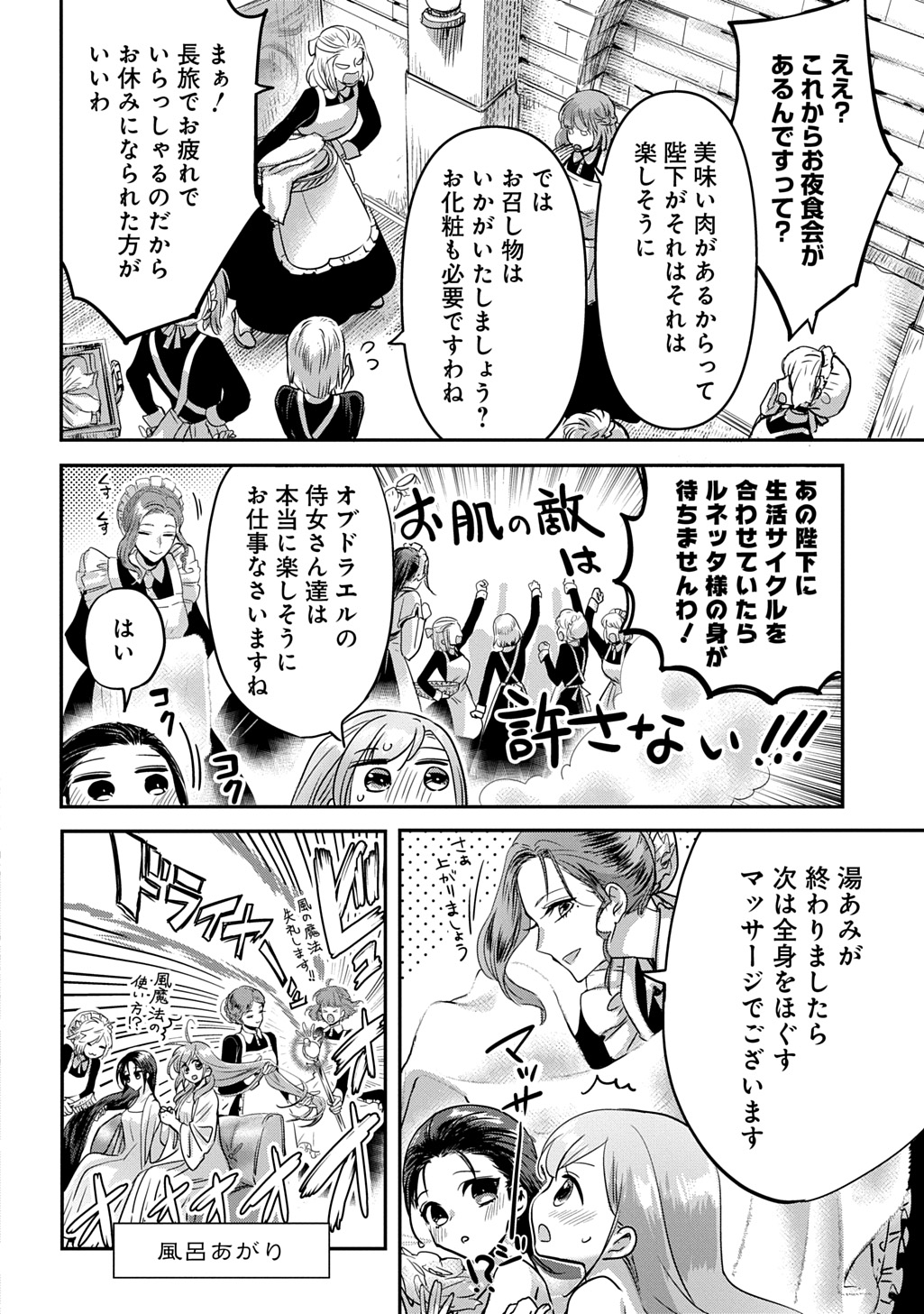 KONYAKU SHA NO UWAKI GEMBA WO MICHATTANODE HAJIMARI NO KANE GA NARIMASHITA (MANGA) Chap 27.5 - Pic 4