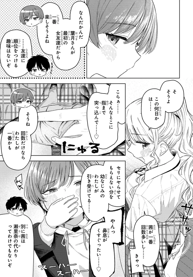 ONNA TOMODACHI WA TANOMEBA IGAITO YARASETE KURERU Chap 32.2 - Pic 7