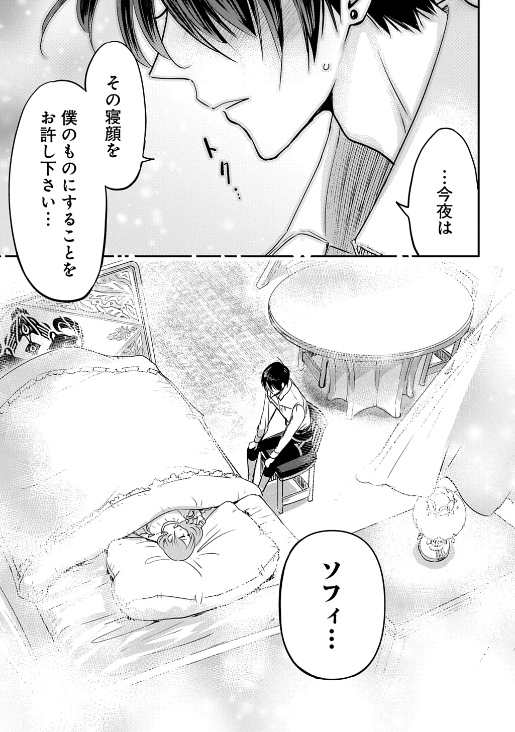 KONYAKU SHA NO UWAKI GEMBA WO MICHATTANODE HAJIMARI NO KANE GA NARIMASHITA (MANGA) Chap 27.5 - Pic 21
