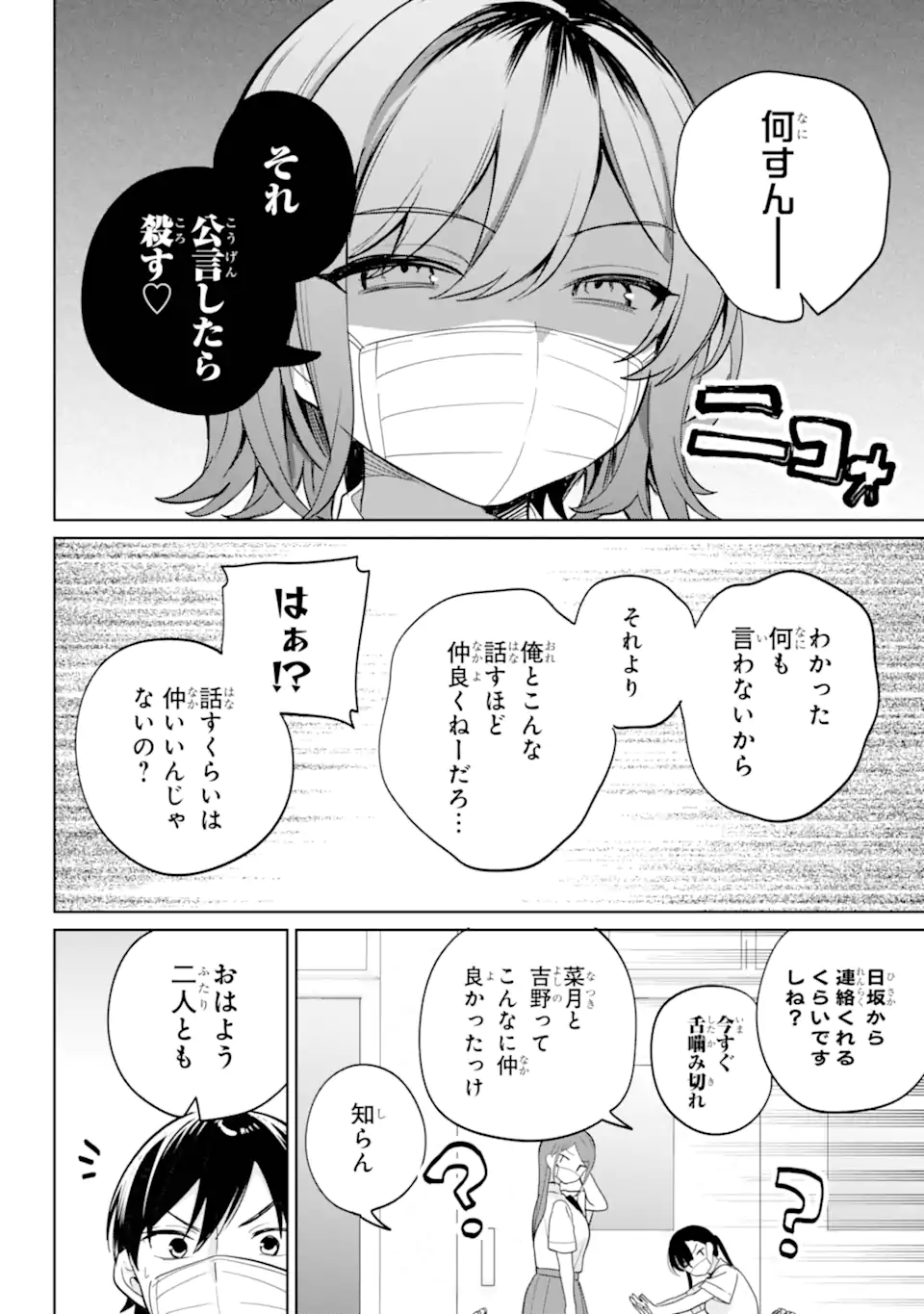 REMOTE JUGYOU NI NATTARA CLASS 1 NO BISHOUJO TO DOUKYO SURU KOTO NI NATTA Chap 20.21 - Pic 6