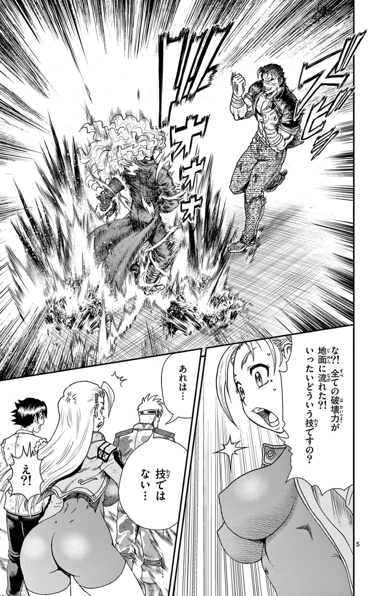 SHIJOU SAIKYOU NO DESHI KENICHI 2: TATSUJIN-HEN Chapter 12 - Page 5