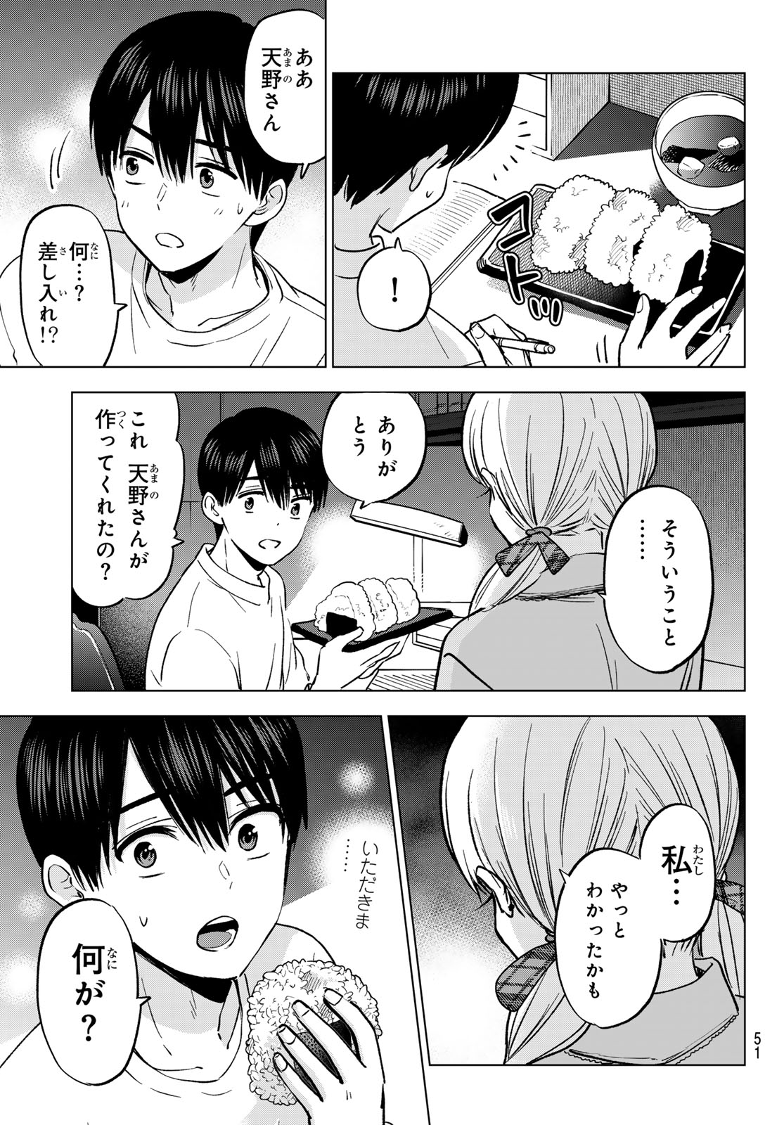 Read KAKKOU NO IINAZUKE - RAW Chapter 299 [High Quality / Full] - Page 17 - dark.nicomanga.com