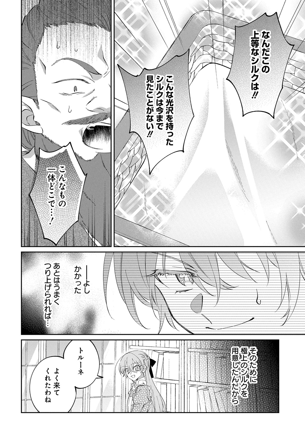 NOU ARU JIMIHIME WA SHOUTAI WO KAKUSU Chapter 2 - Page 14