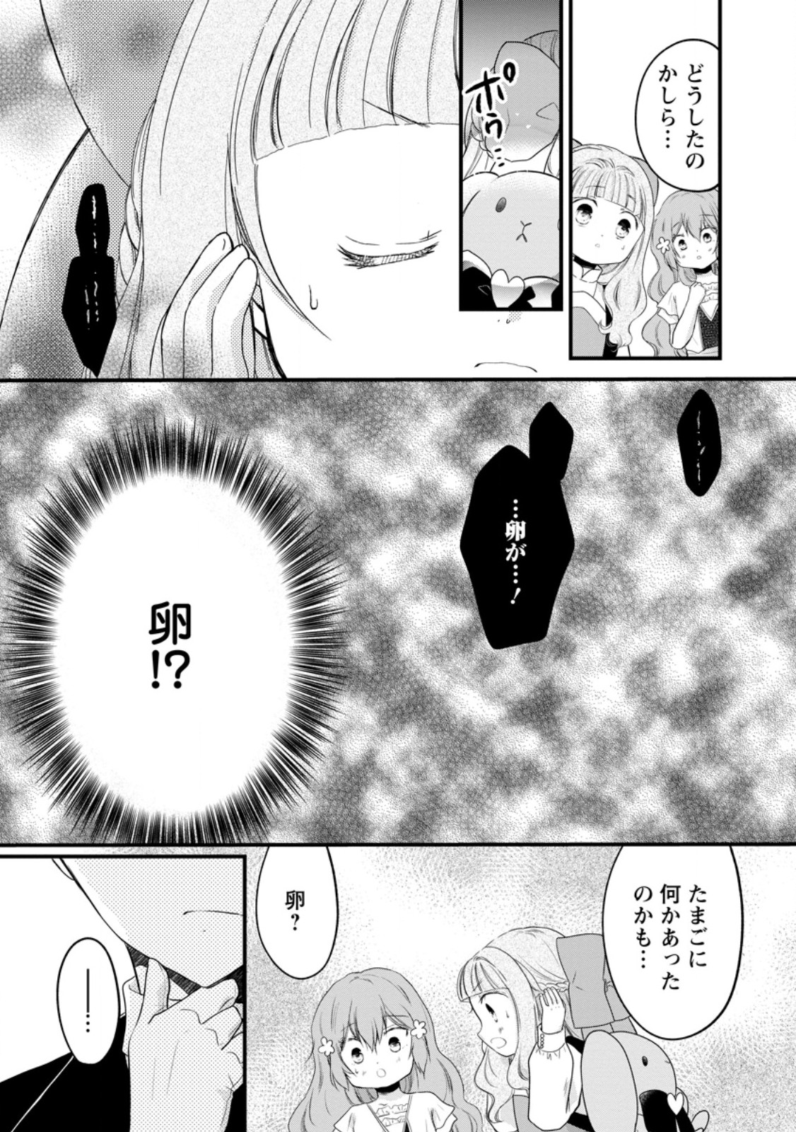ISEKAI DE MOFUMOFU NADENADE SURU TAME NI GANBATTEMASU. - RAW Chapter 78.4 - Page 5