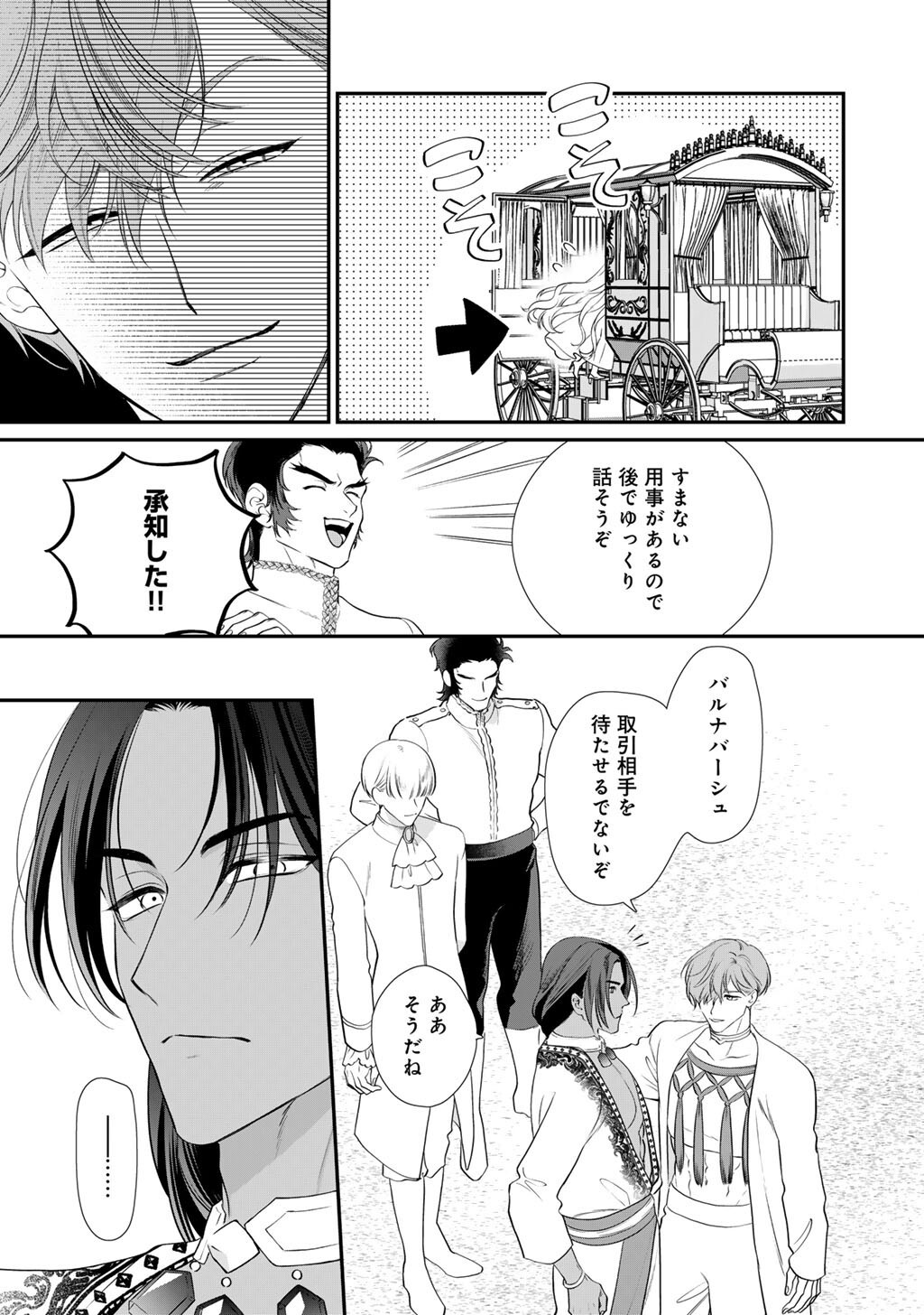 TSUNDERU MOTO AKUYAKU REIJO WA DO S OJI-SAMA KARA NIGEDASHITAI - RAW Chapter 41 page 5 - nihonkuni.com