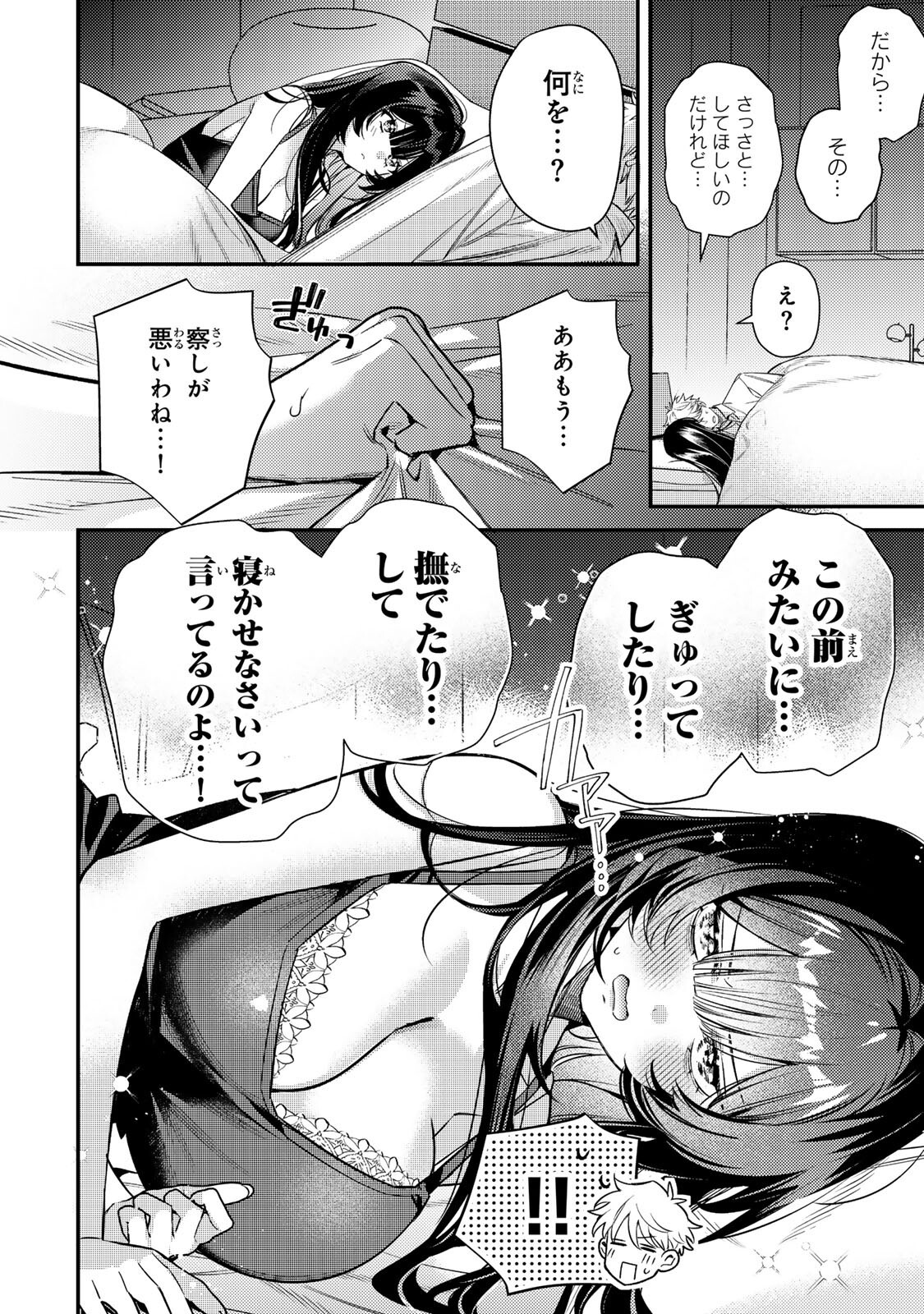 TSUKI NO JOOU NO NEKASHI TSUKEKATA Chap 2.1 - Pic 18