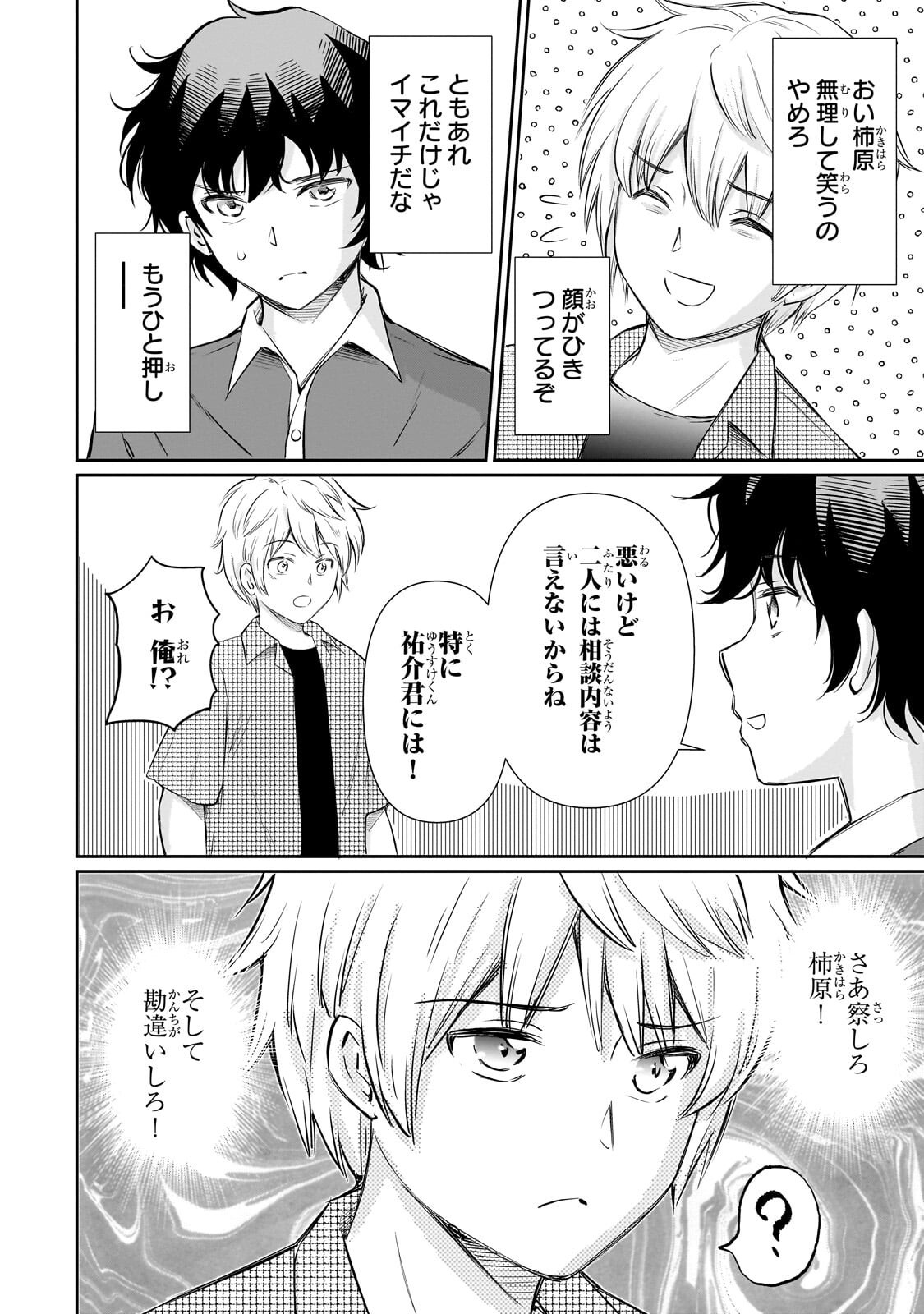 ISSHOU HATARAKITAKUNAI ORE GA, CLASSMATE NO DAININKI IDOL NI NATSUKARETARA (MANGA) Chapter 34.1 - Page 4