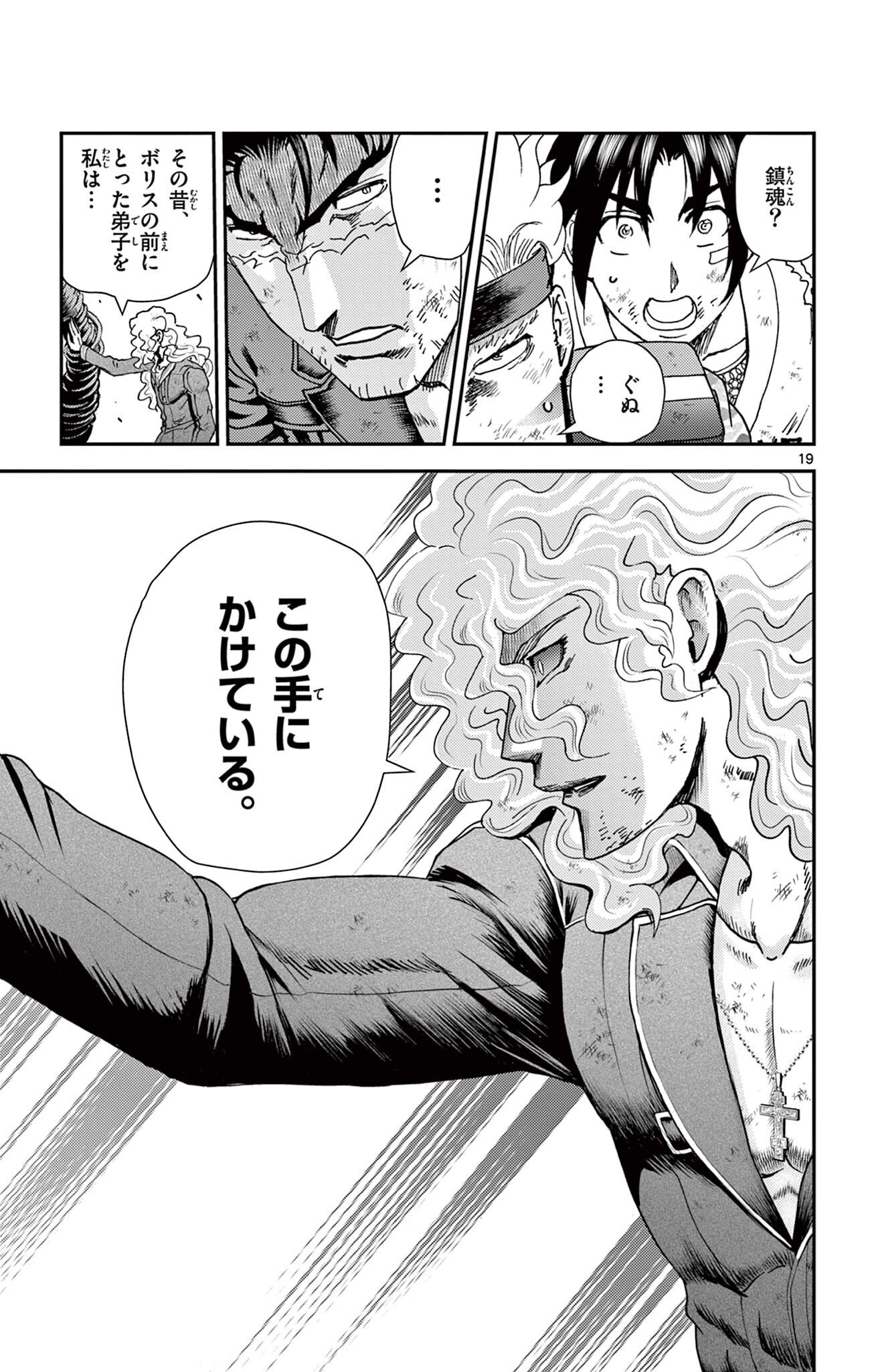SHIJOU SAIKYOU NO DESHI KENICHI 2: TATSUJIN-HEN Chapter 12 - Page 19