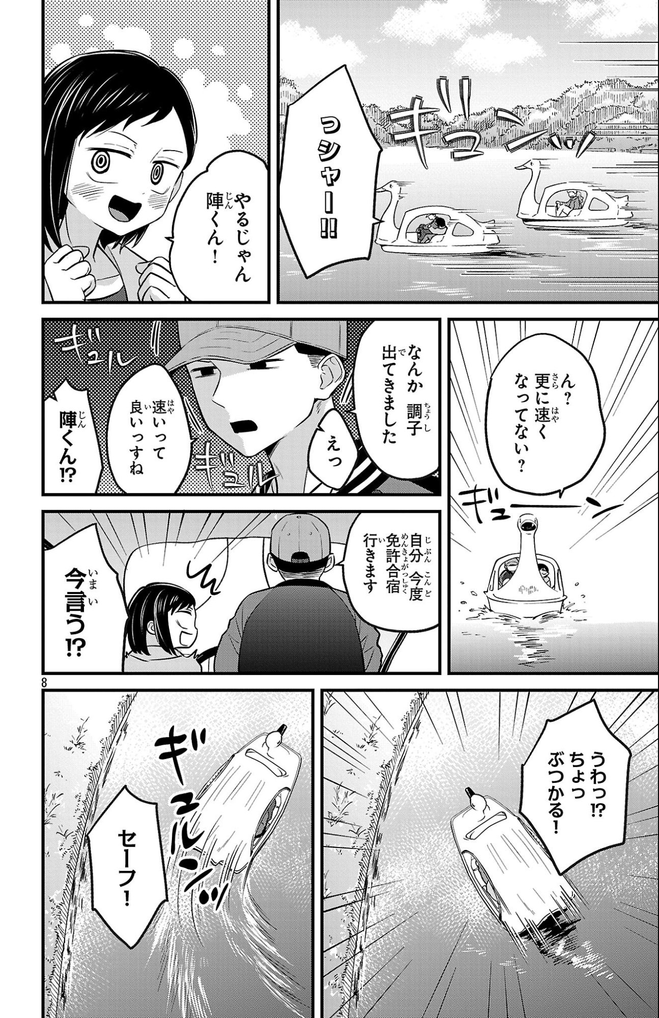 BOKU NO KOKORO NO YABAI YATSU - RABUKOMEDI GA HAJIMARANAI Chapter 21 page 9 - nihonkuni.com