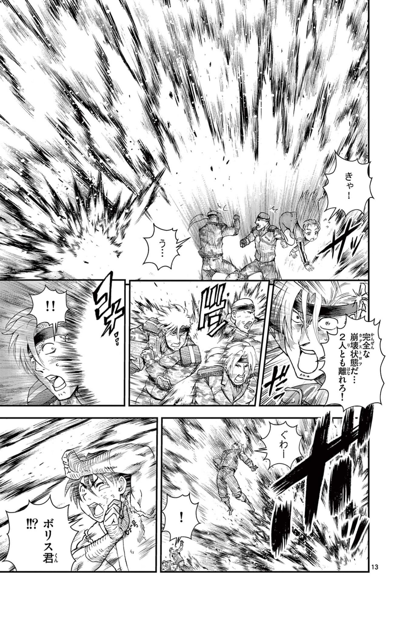 SHIJOU SAIKYOU NO DESHI KENICHI 2: TATSUJIN-HEN Chapter 12 - Page 13