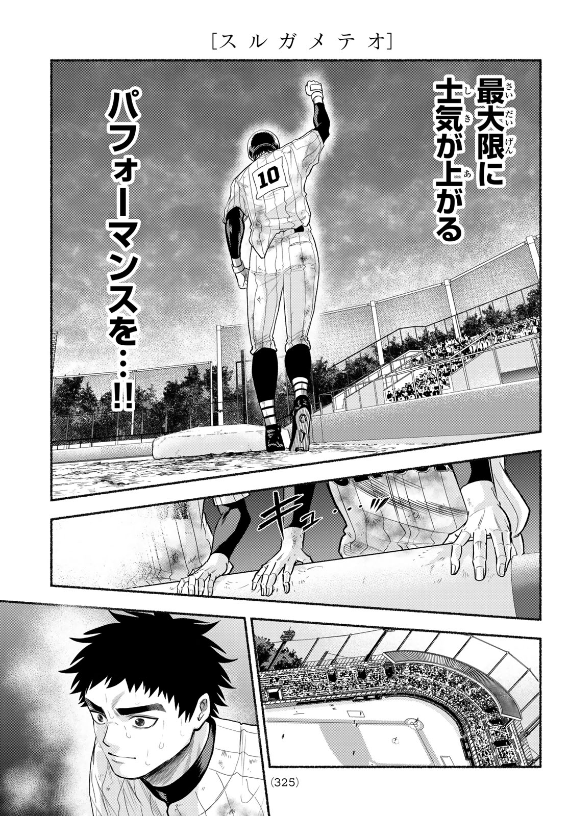 Read SURUGA METEOR Chapter 64 [High Quality / Full] - Page 9 - dark.nicomanga.com
