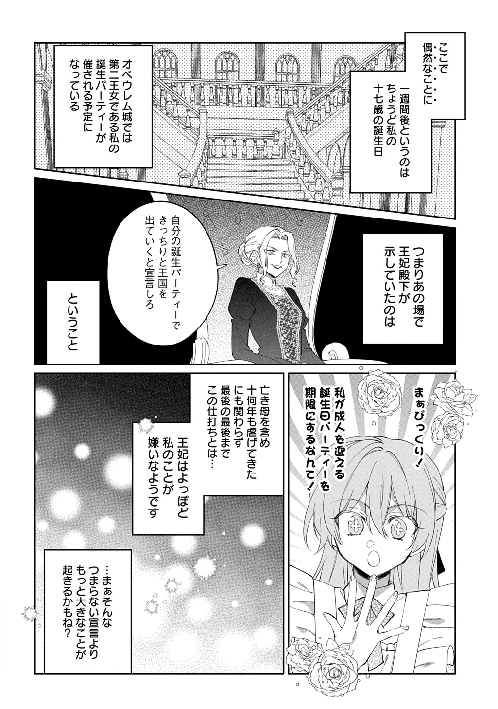 NOU ARU JIMIHIME WA SHOUTAI WO KAKUSU Chapter 2 - Page 2