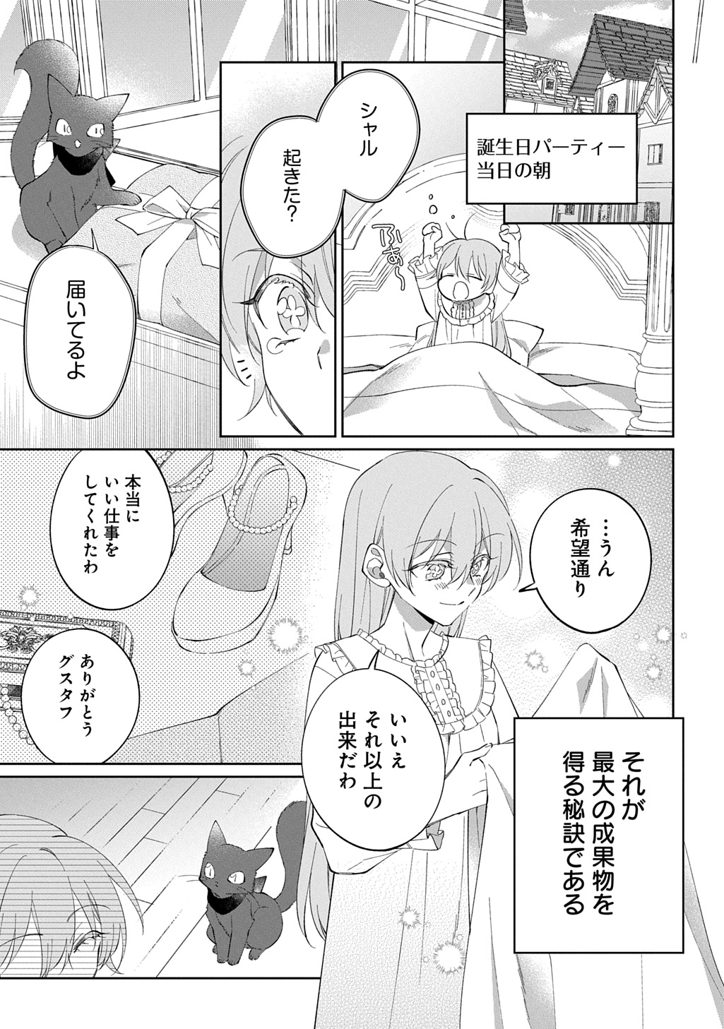 NOU ARU JIMIHIME WA SHOUTAI WO KAKUSU Chapter 2 - Page 21