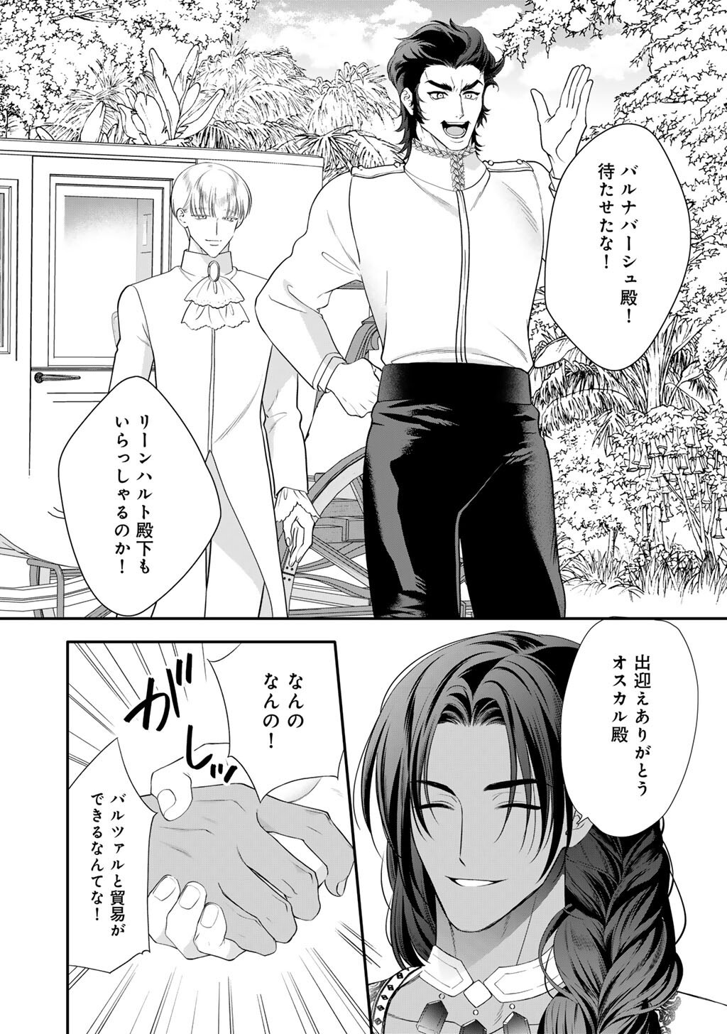 TSUNDERU MOTO AKUYAKU REIJO WA DO S OJI-SAMA KARA NIGEDASHITAI - RAW Chapter 41 page 2 - nihonkuni.com