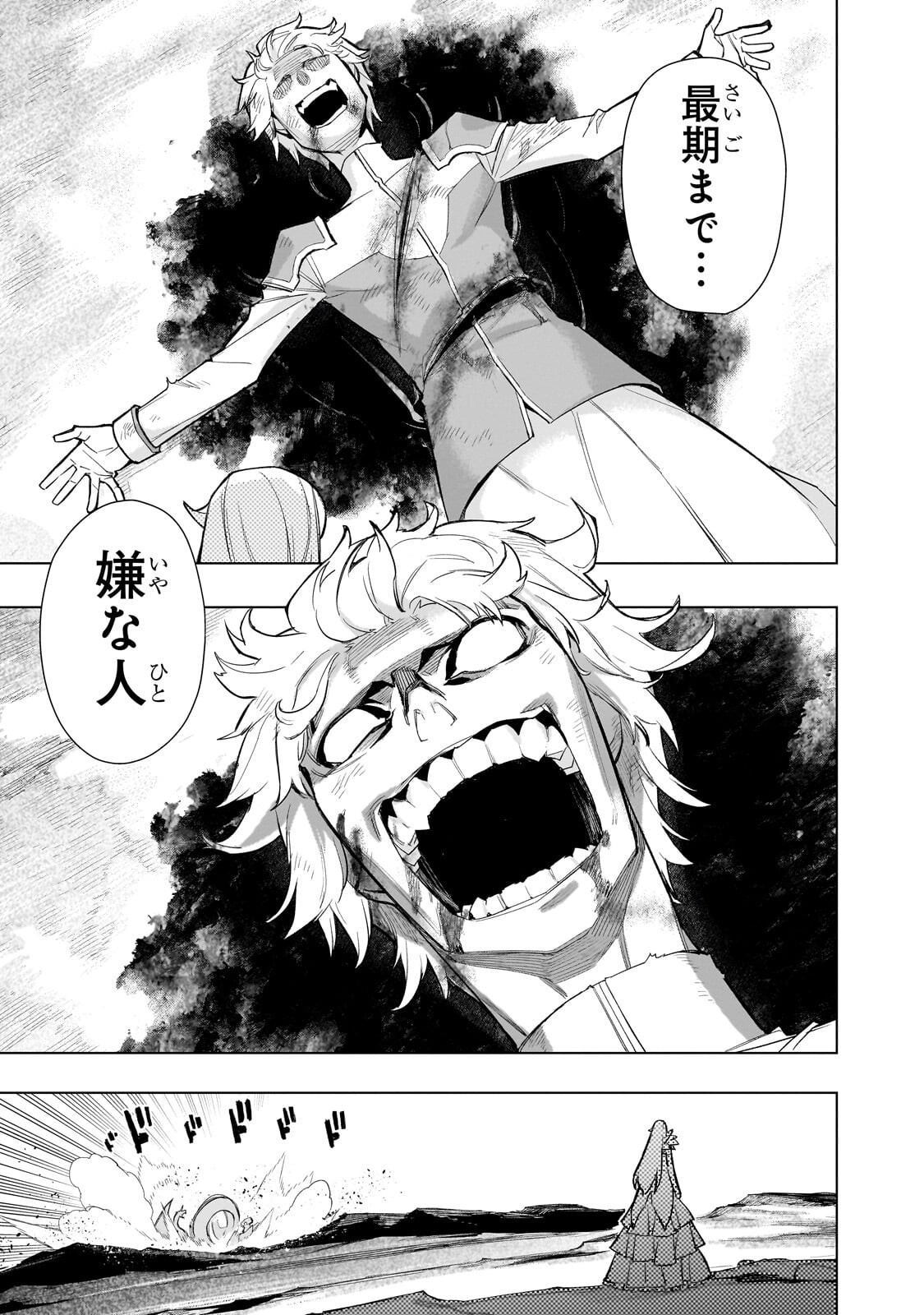 KURO NO SHOUKANSHI - RAW Chap 193.1 - Pic 11