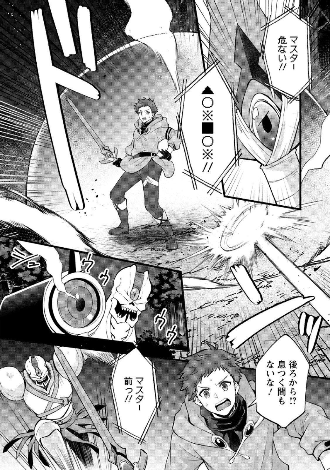 KENSEI NO OSANANAJIMI GA PAWAHARA DE ORE NI TSURAKU ATARU NO DE, ZETSUEN SHITE HENKYOU DE MAKENSHI TOSHITE DENAOSU KOTO NI SHITA. (MANGA) - RAW Chapter 41.1 - Page 9