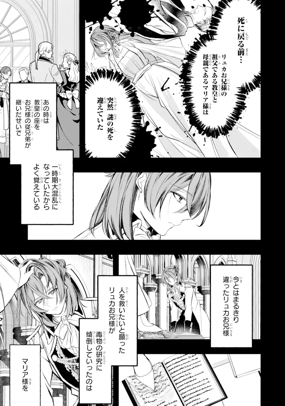 AKU NO KOUJO WA MOU DARE MO KOROSANAI Chap 12.3 - Pic 9