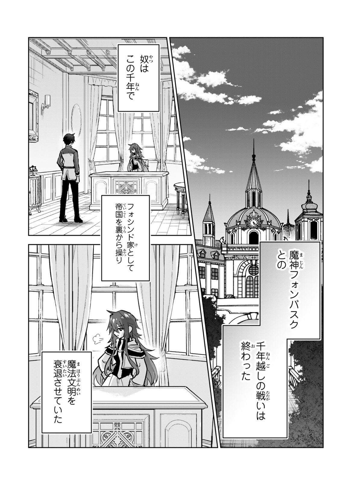 NISHUUME CHEAT NO TENSEI MADOUSHI (MANGA) - RAW Chap 36.3 - Pic 6