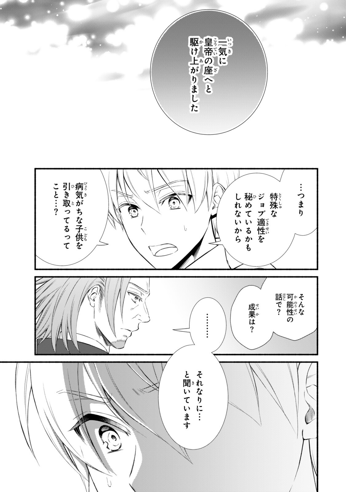 INVINCIBLE SAINT - RAW Chap 99.2 - Pic 11