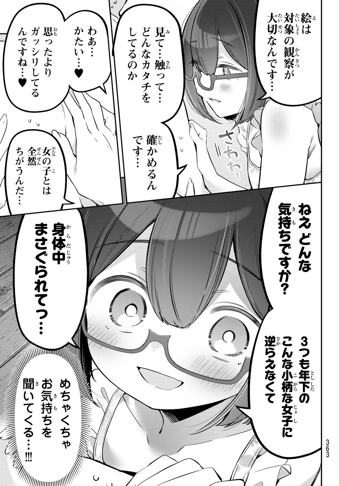 YOWA YOWA SENSEI Chapter 171 - Page 9