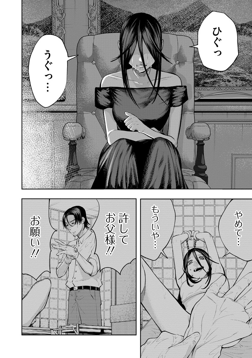 KAE TAMA ~KAE DAMA~ Chapter 6 page 16 - nihonkuni.com