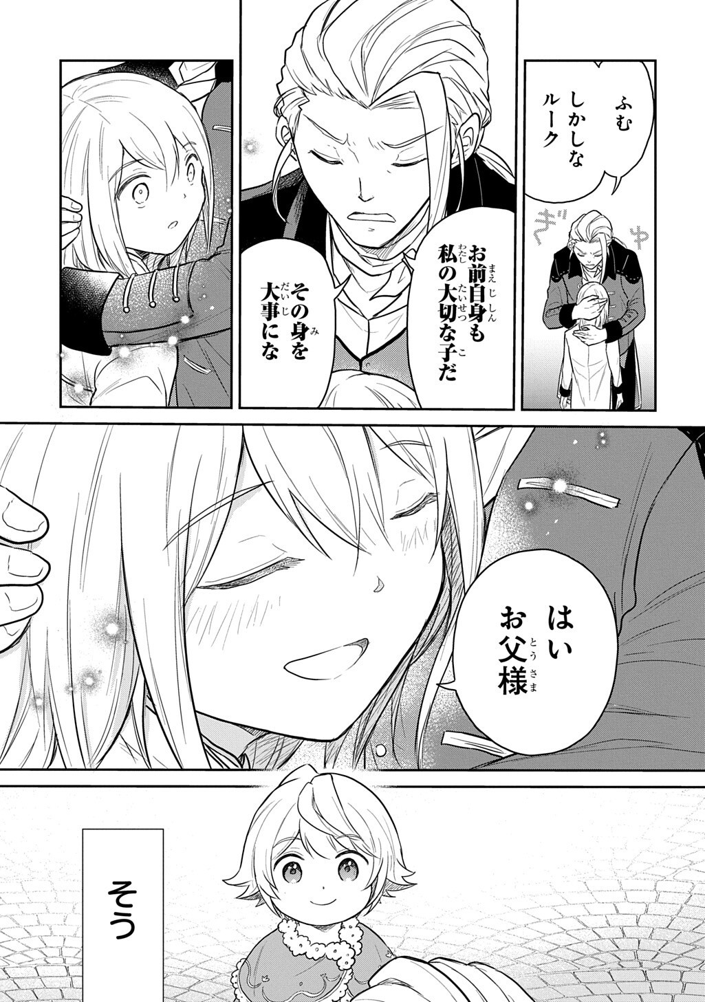 TENSEI YOUJO WA AKIRAMENAI - RAW Chap 68.1 - Pic 15