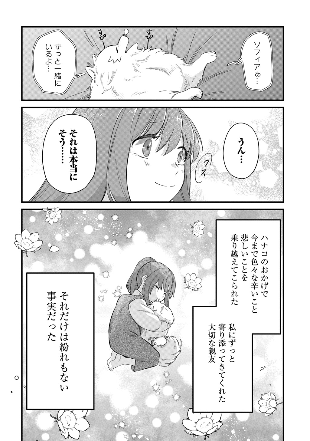 RYUUJIN-SAMA NI MIHADOMERAREMASHITE: SHIITAGERARE REIJOU NO SANSHOKU MOFU MOFU DEKI AI TSUKI SEIKATSU Chapter 7 - Page 24