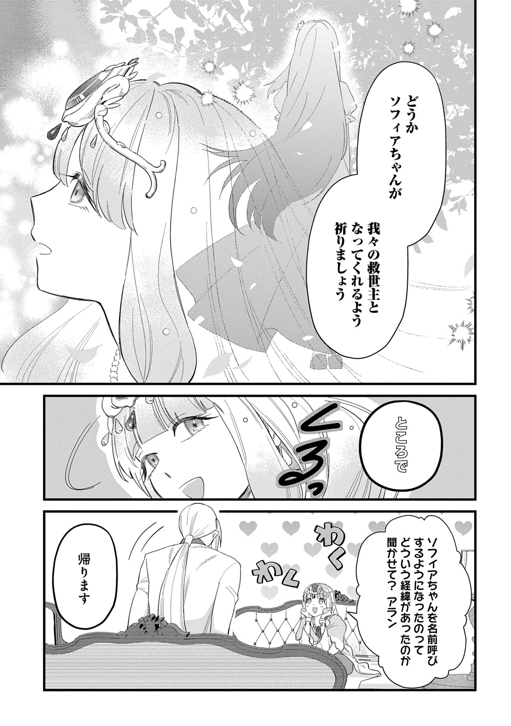 RYUUJIN-SAMA NI MIHADOMERAREMASHITE: SHIITAGERARE REIJOU NO SANSHOKU MOFU MOFU DEKI AI TSUKI SEIKATSU Chapter 7 - Page 7