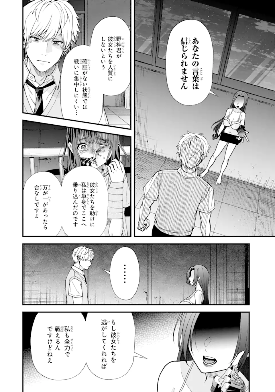 IJIME NO SHIKAESHI WA SENSEI NI OMAKASE Chap 17.2 - Pic 4