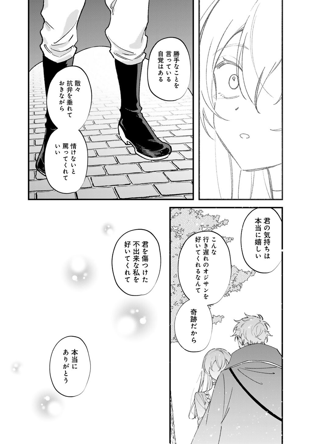AKUYAKU REIJOU WA OUJI-SAMA NI MUCHUU DESU Chapter 27.2 page 6 - nihonkuni.com