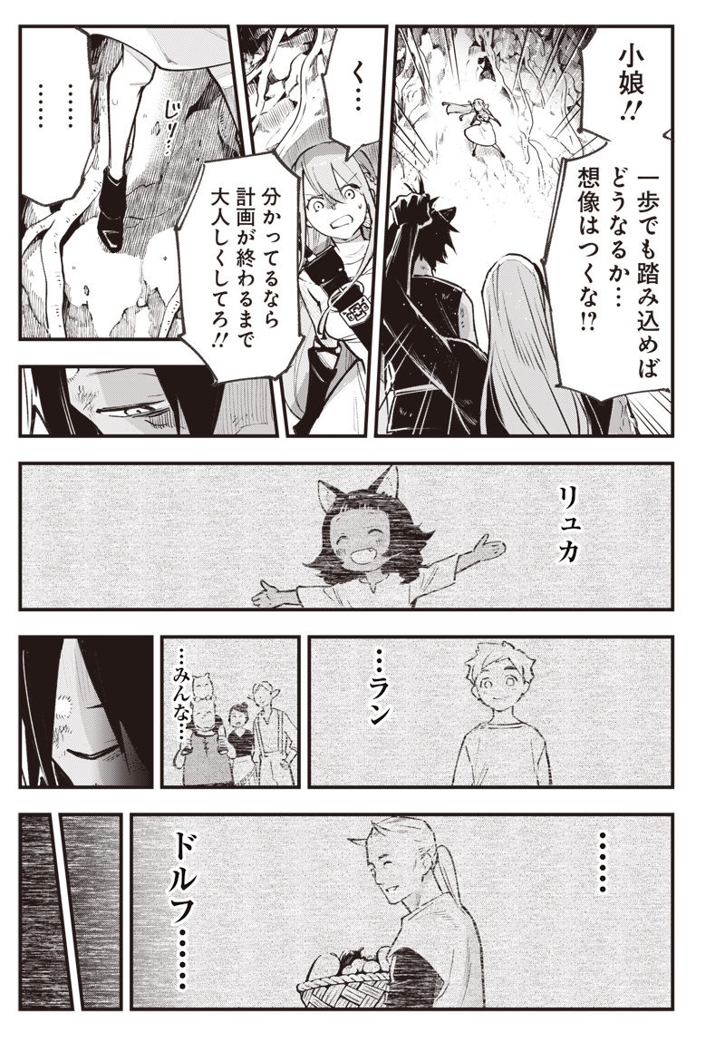 EIYUU SHOUJO TO NOROWARE NO GIN HIME Chapter 5.2 page 11 - nihonkuni.com