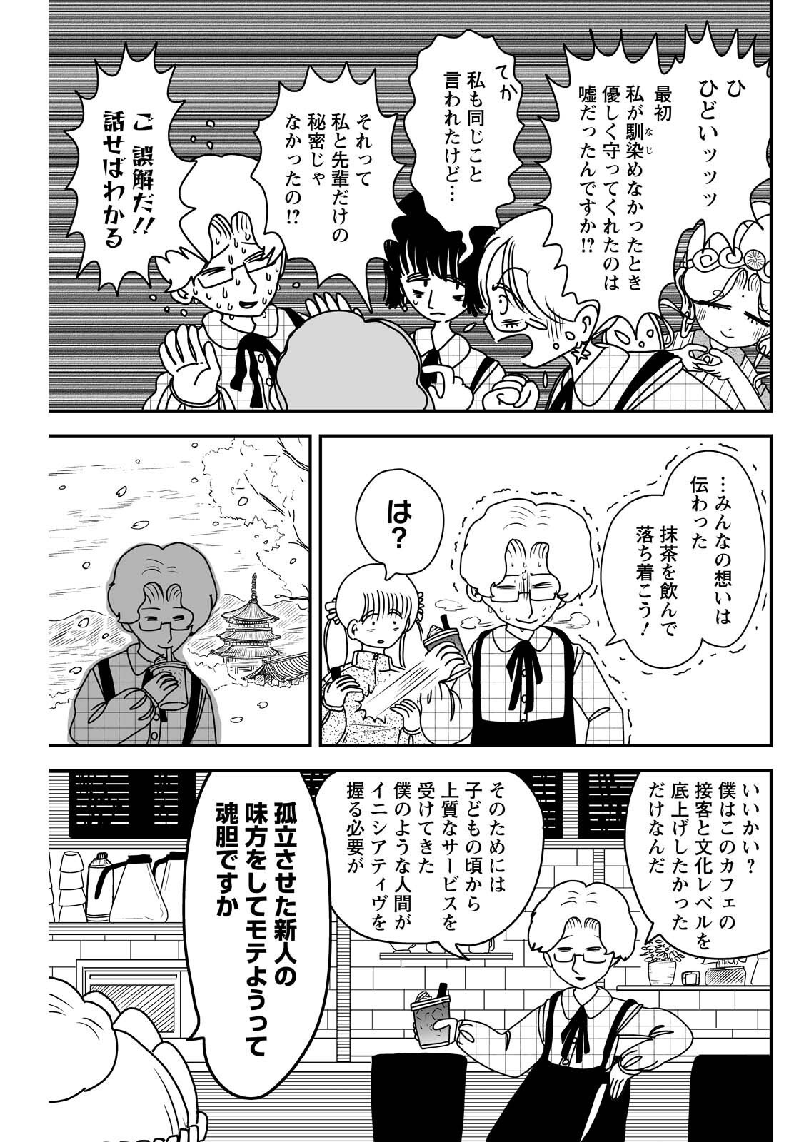 SETTAKU SHUGYOU‼ BOSATSU-CHAN Chap 12 - Pic 7