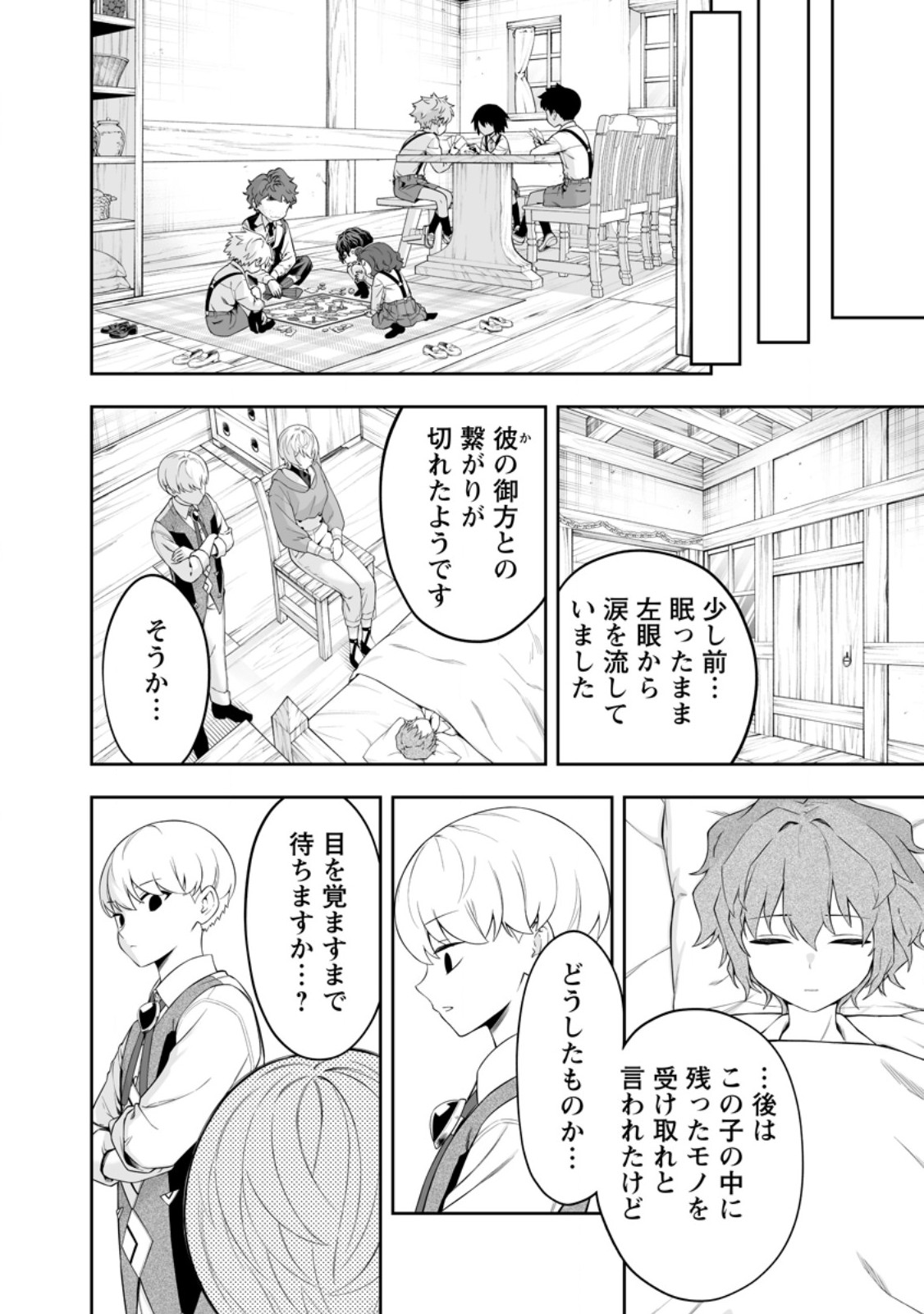 KYOU SENSHINA MOB, MUJIKAKU NI HONPEN WO HAKAI SURU (MANGA) Chapter 27.2 page 3 - nihonkuni.com