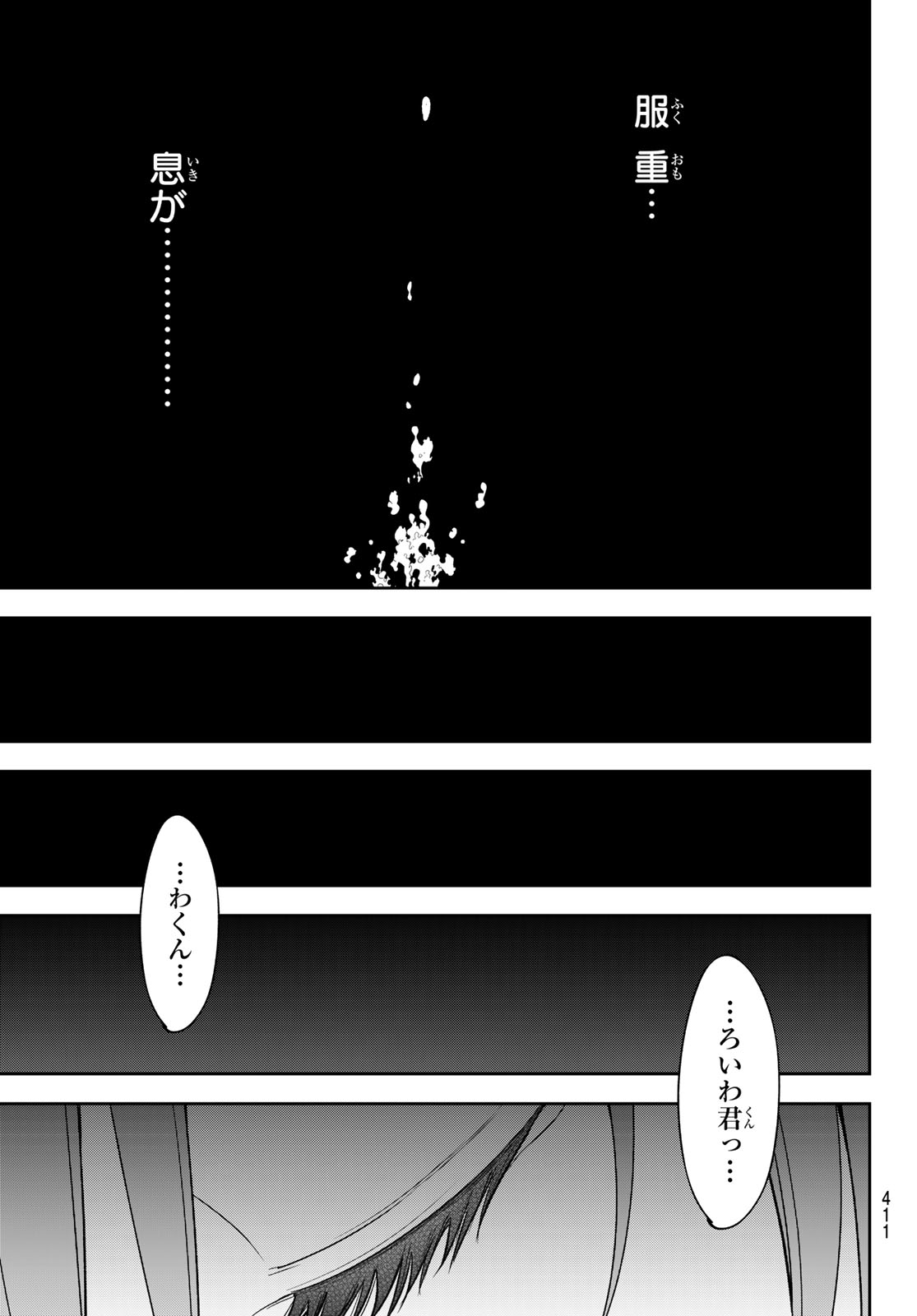 KUROIWA MEDAKA NI WATASHI NO KAWAII GA TSUUJINAI Chap 226 - Pic 11