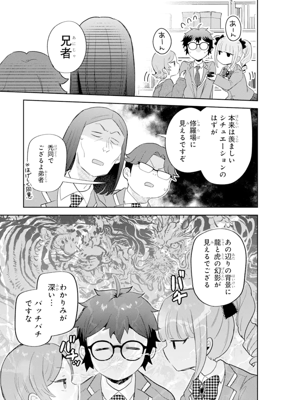 GAL NI YASASHII OTAKU-KUN Chapter 30.2 page 8 - nihonkuni.com