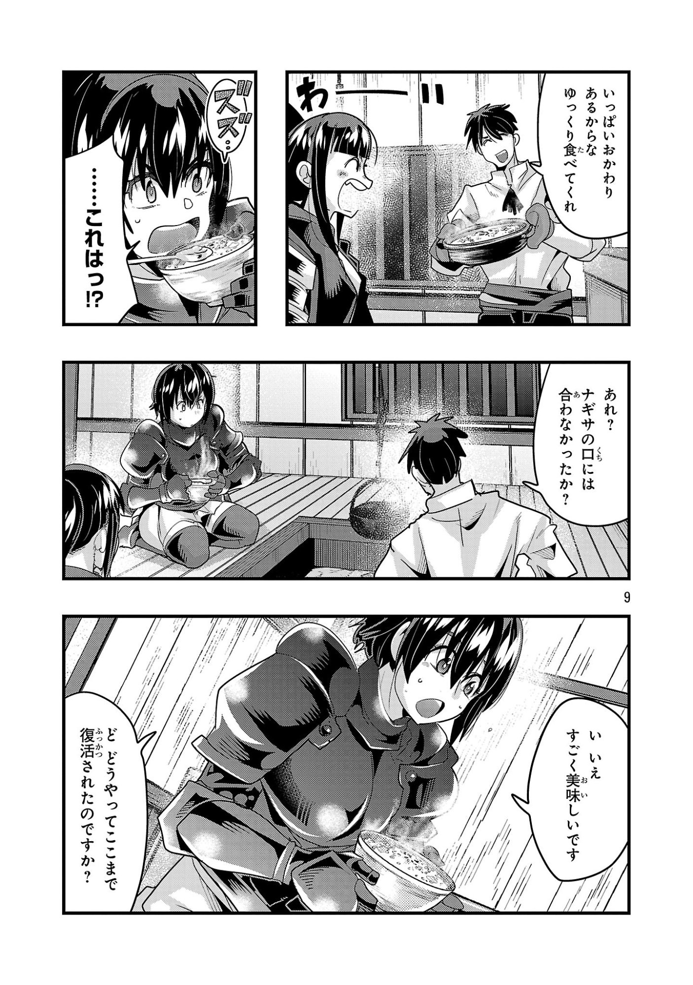 UCHI NO DESHI GA ITSUNOMANIKA JINRUI SAIKYOU NI NATTE ITE, NAN NO SAINOU MO NAI SHISHOU NO ORE GA, SORE O KOERU UCHUU SAIKYOU NI GONINTEI SARETE IRU KEN NI TSUITE Chapter 25.1 - Page 9