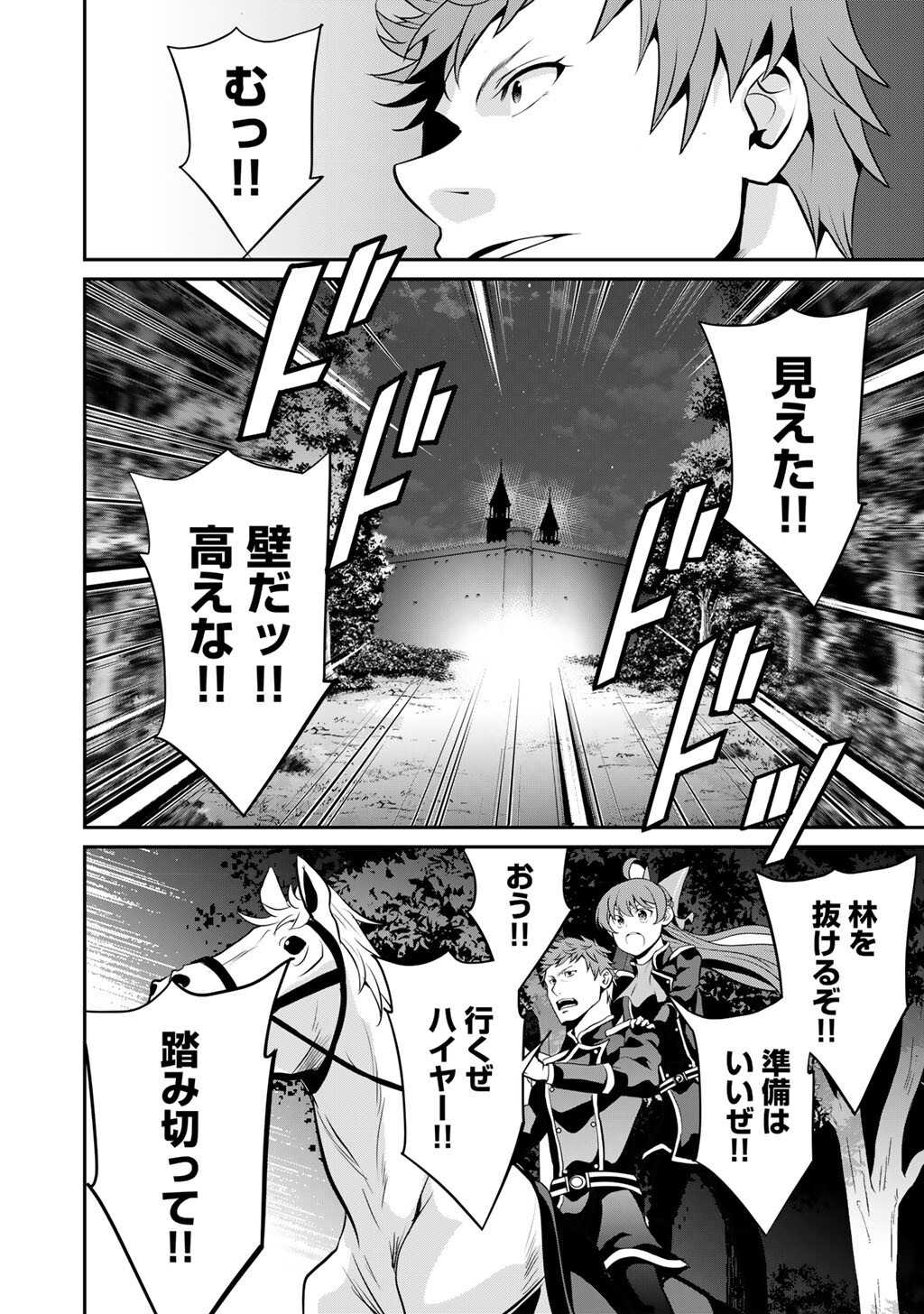 SAIKYOU NO KUROKISHI, SENTOU MAID NI TENSHOKU SHIMASHITA - RAW Chapter 83 page 9 - nihonkuni.com