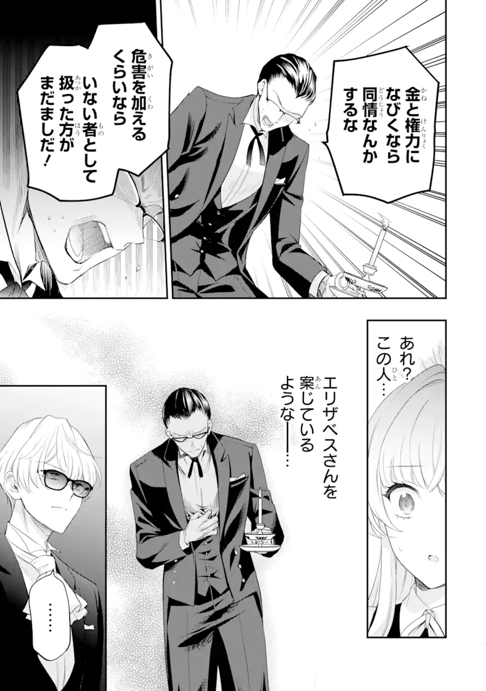 HIKIKOMORI OUJI NO KAREI NARU YONAOSHI Chap 5.4 - Pic 7