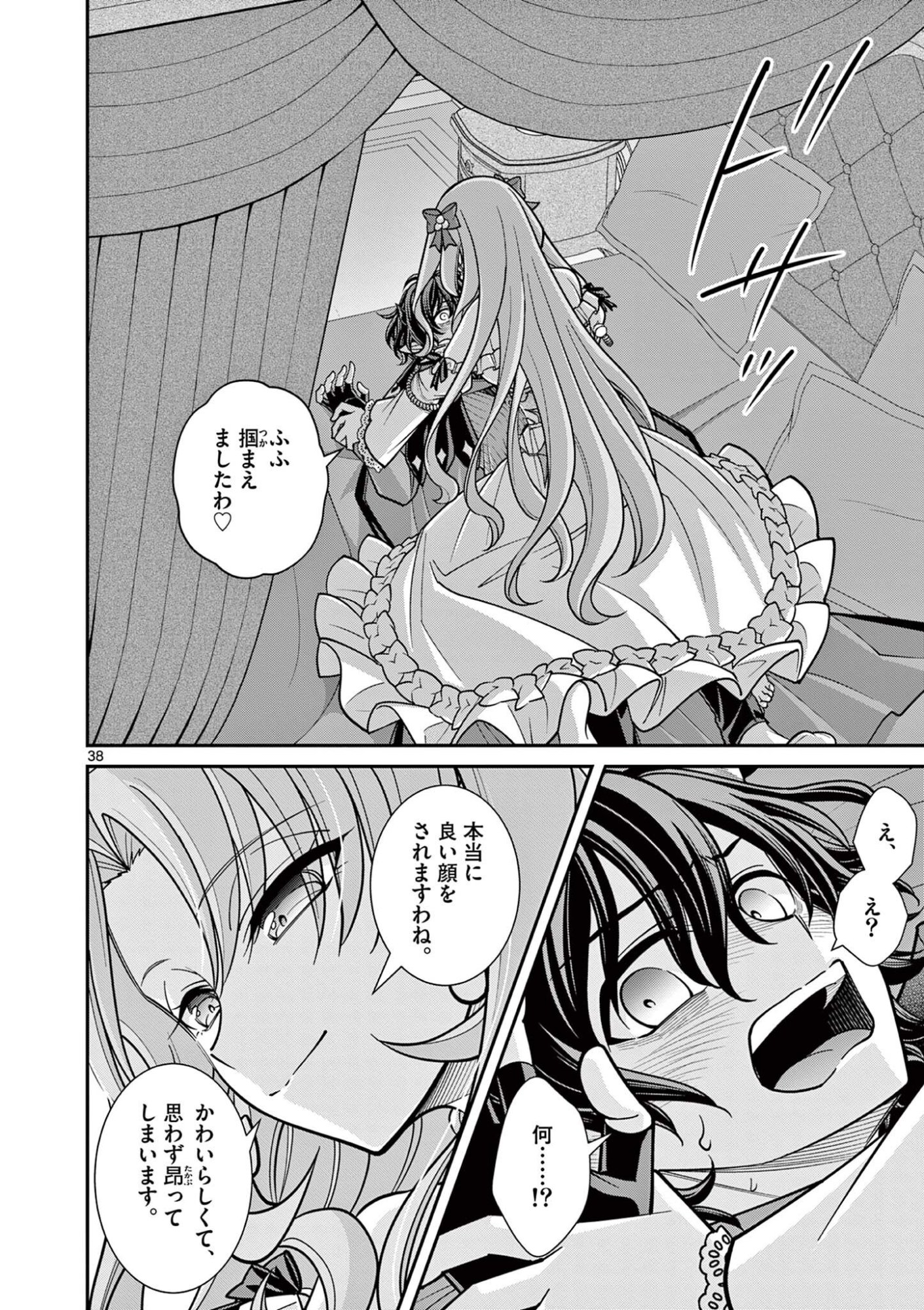 FEMME FATALE WO MESHIAGARE Chapter 3.3 page 2 - nihonkuni.com