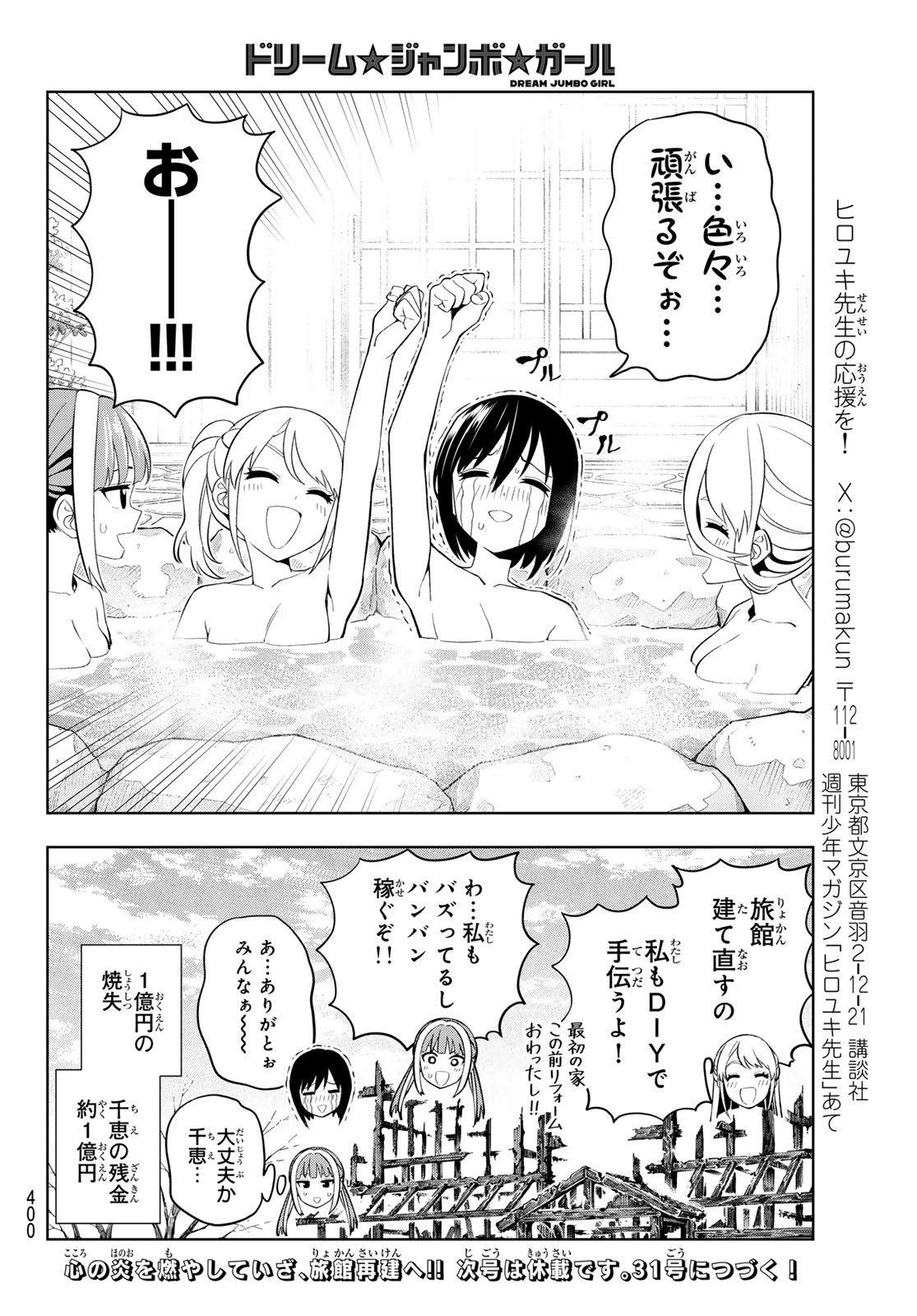 Read DREAM☆JUMBO☆GIRL Chapter 47 [High Quality / Full] - Page 16 - dark.nicomanga.com