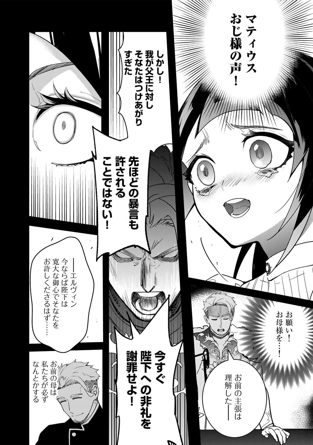 HAKUSHAKU REIJOU WA, KEIYAKU KEKKON SHITA ORE NI ITSU KOI WO SURU? Chapter 4.1 page 12 - nihonkuni.com