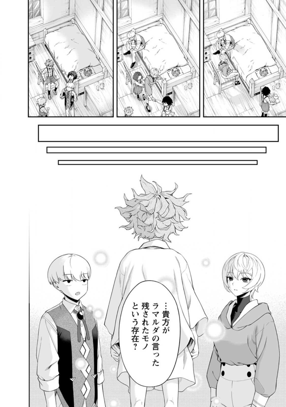 KYOU SENSHINA MOB, MUJIKAKU NI HONPEN WO HAKAI SURU (MANGA) Chapter 27.2 page 7 - nihonkuni.com