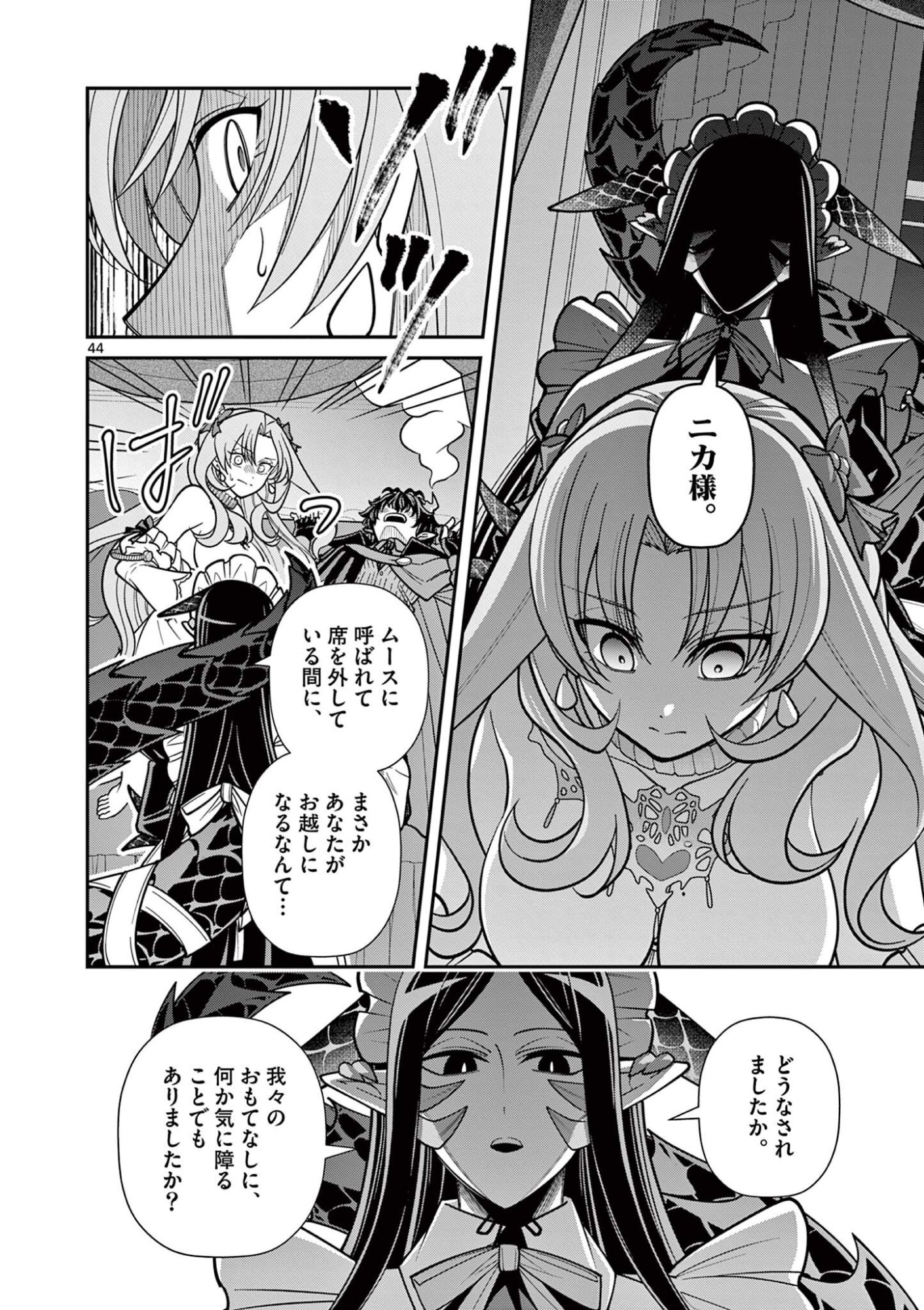 FEMME FATALE WO MESHIAGARE Chapter 3.3 page 8 - nihonkuni.com